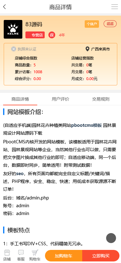 友价T5商城源码/虚拟资源/服务商城网站系统/含20套PC模板+2套手机模板+搭建教程