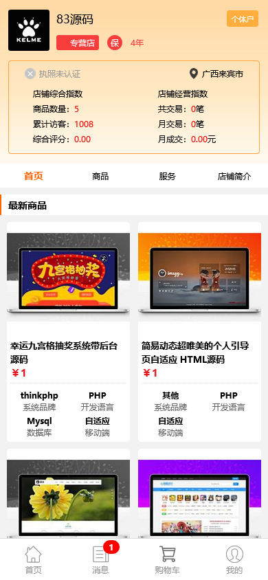 友价T5商城源码/虚拟资源/服务商城网站系统/含20套PC模板+2套手机模板+搭建教程