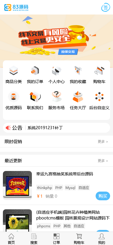 友价T5商城源码/虚拟资源/服务商城网站系统/含20套PC模板+2套手机模板+搭建教程