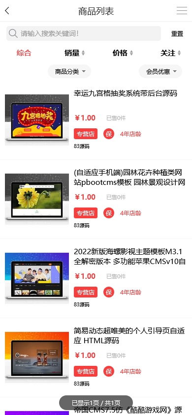 友价T5商城源码/虚拟资源/服务商城网站系统/含20套PC模板+2套手机模板+搭建教程
