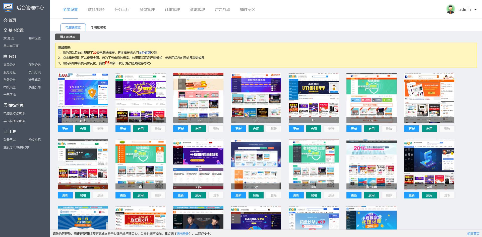 友价T5商城源码/虚拟资源/服务商城网站系统/含20套PC模板+2套手机模板+搭建教程