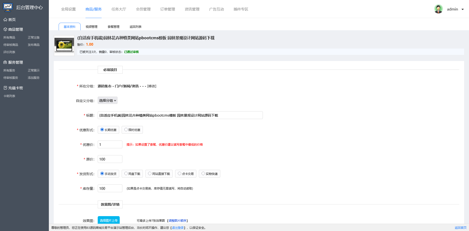 友价T5商城源码/虚拟资源/服务商城网站系统/含20套PC模板+2套手机模板+搭建教程