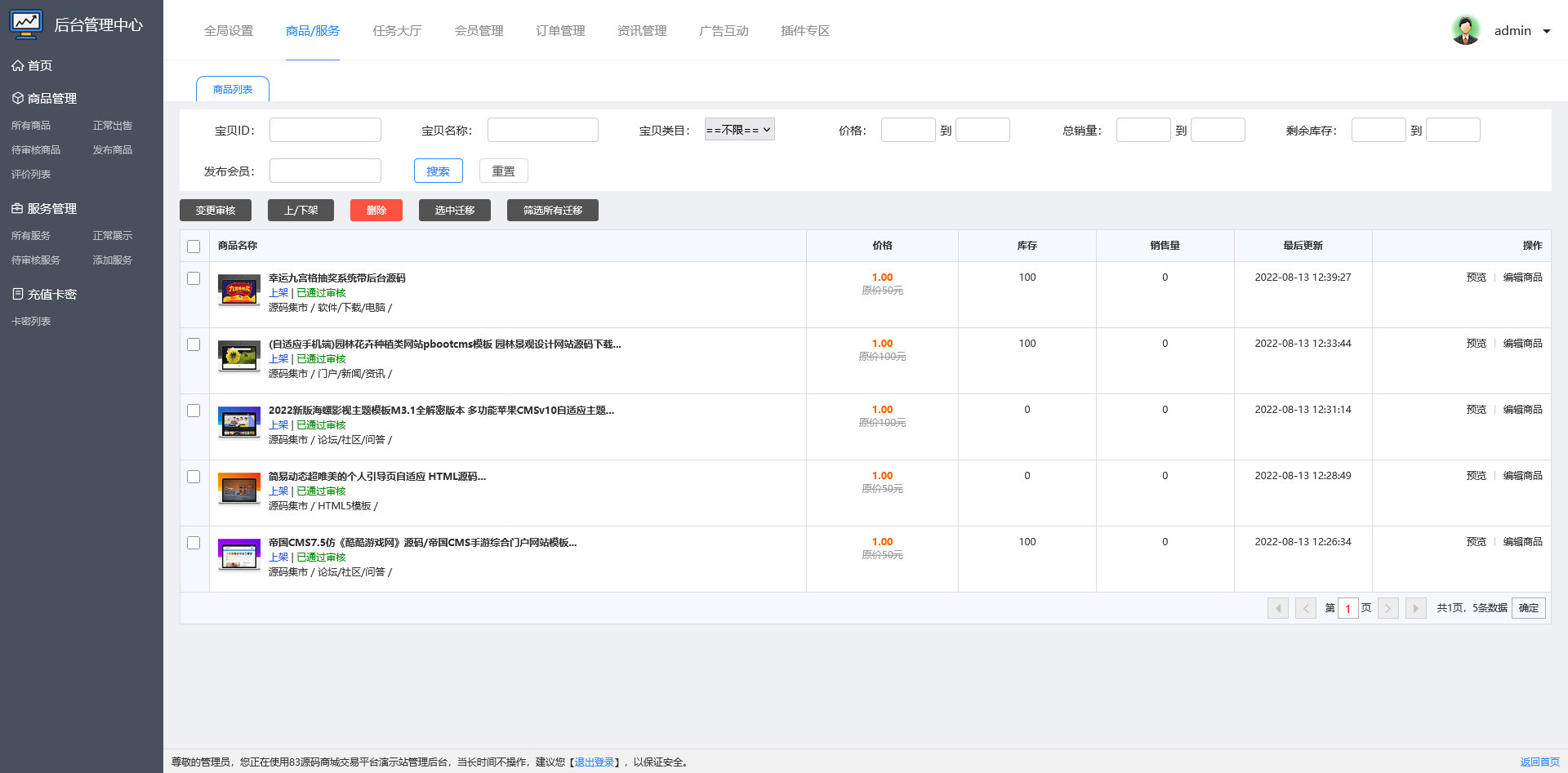 友价T5商城源码/虚拟资源/服务商城网站系统/含20套PC模板+2套手机模板+搭建教程