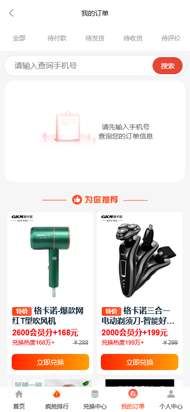 免登录积分商城系统/积分兑换商城/动力积分兑换商城源码