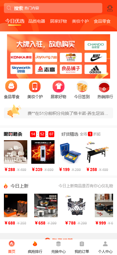 免登录积分商城系统/积分兑换商城/动力积分兑换商城源码