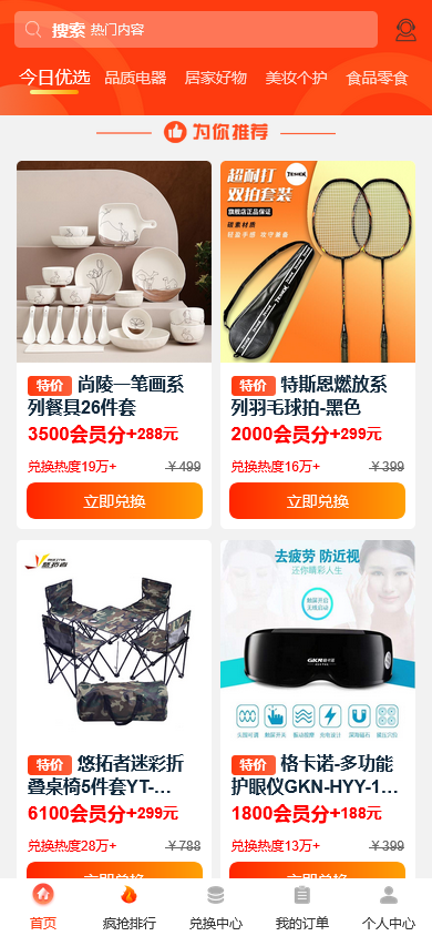 免登录积分商城系统/积分兑换商城/动力积分兑换商城源码