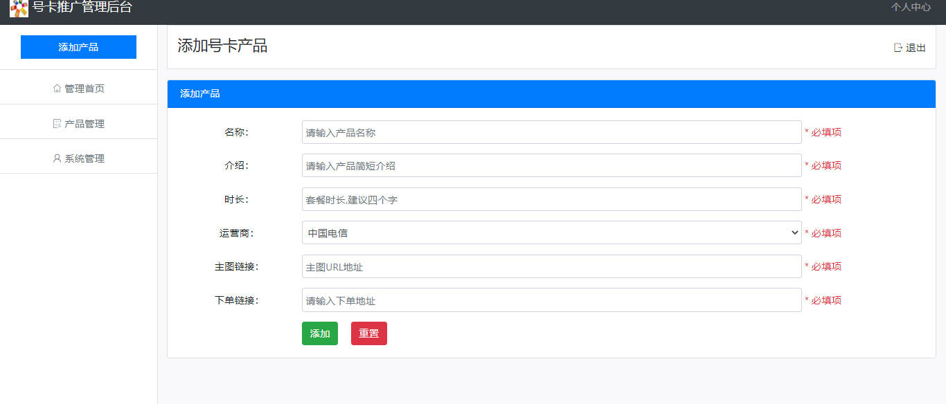 PHP带后台号卡推广管理系统源码/号卡推广系统源码