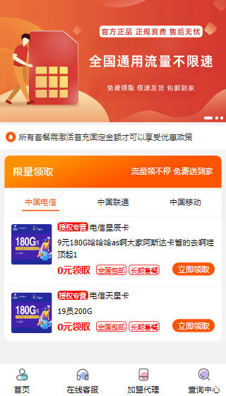 PHP带后台号卡推广管理系统源码/号卡推广系统源码