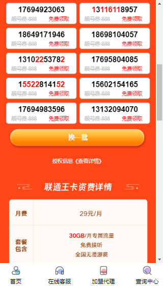 PHP带后台号卡推广管理系统源码/号卡推广系统源码