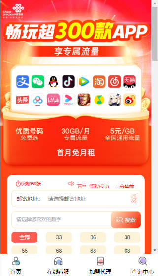 PHP带后台号卡推广管理系统源码/号卡推广系统源码
