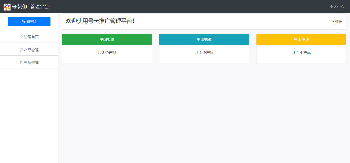 PHP带后台号卡推广管理系统源码/号卡推广系统源码