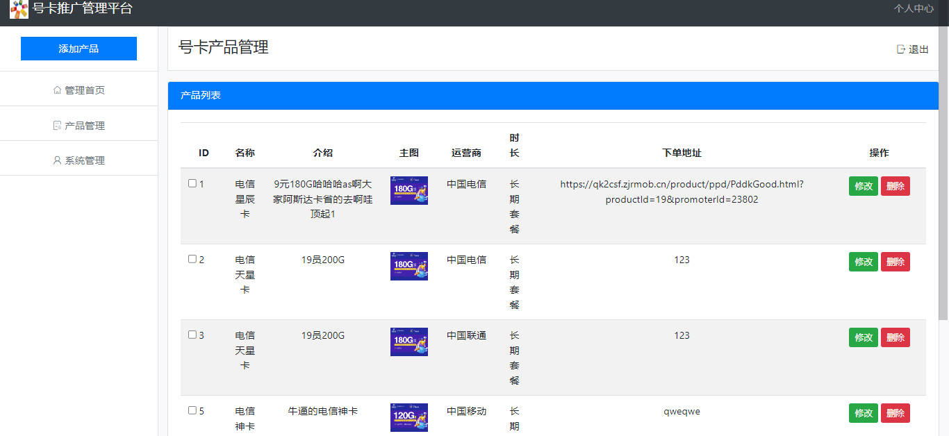 PHP带后台号卡推广管理系统源码/号卡推广系统源码