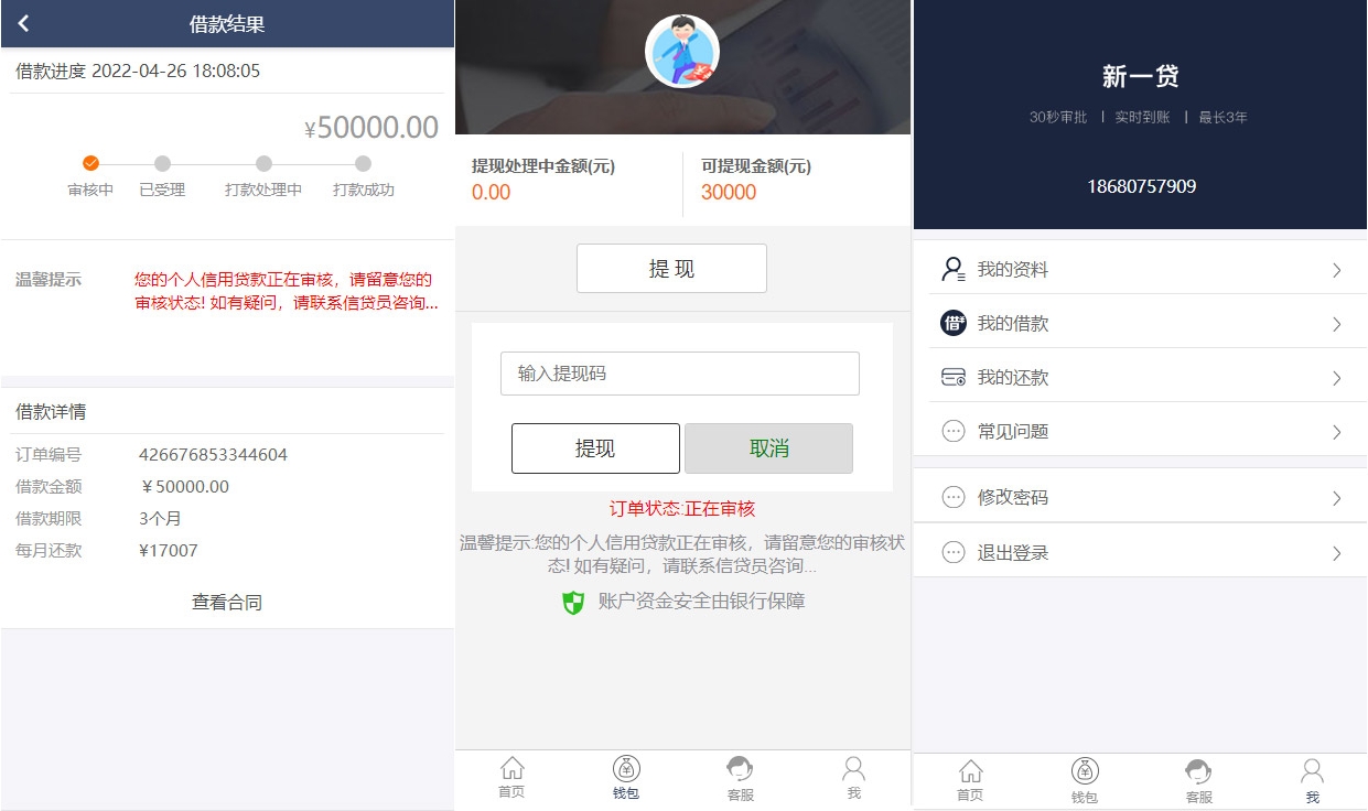 二开版小额借贷贷款系统/新增推广APP下载页面/搭建教程