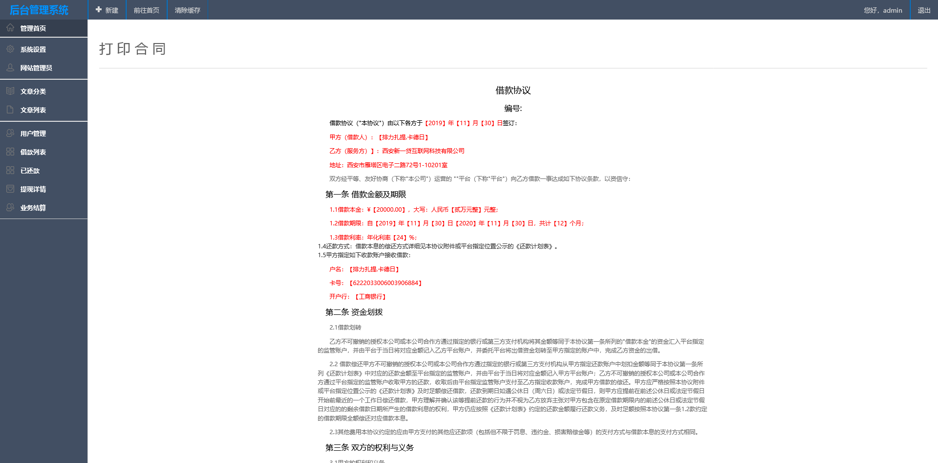 二开版小额借贷贷款系统/新增推广APP下载页面/搭建教程