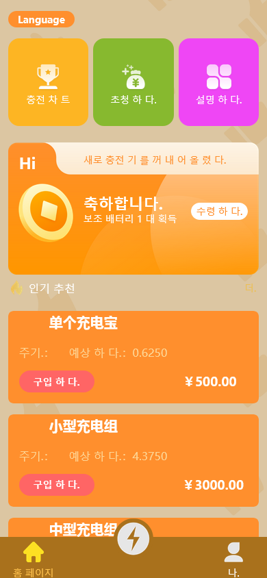 海外多语言投资系统/新能源投资/区块链项目投资/资金盘源码