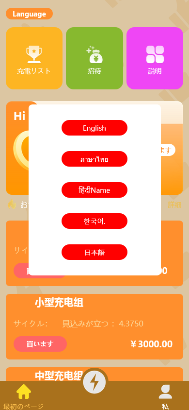 海外多语言投资系统/新能源投资/区块链项目投资/资金盘源码