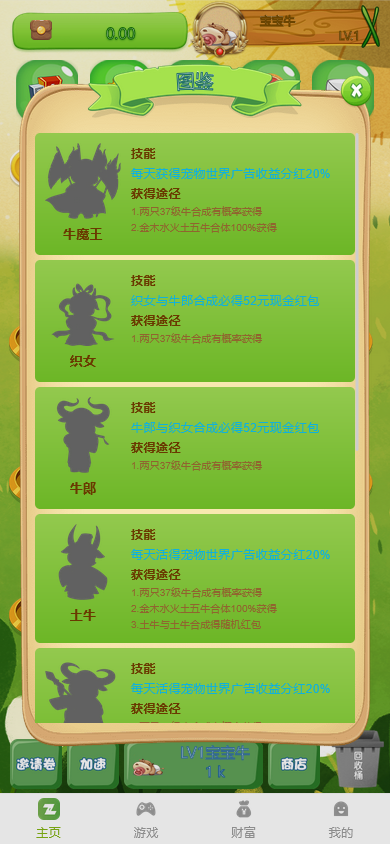 陀螺世界养牛游戏源码/宠物合成+金币系统+广告挂机+养成收益/牛气冲天区块链理财平台