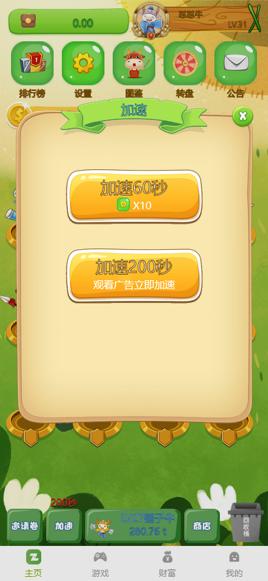 陀螺世界养牛游戏源码/宠物合成+金币系统+广告挂机+养成收益/牛气冲天区块链理财平台