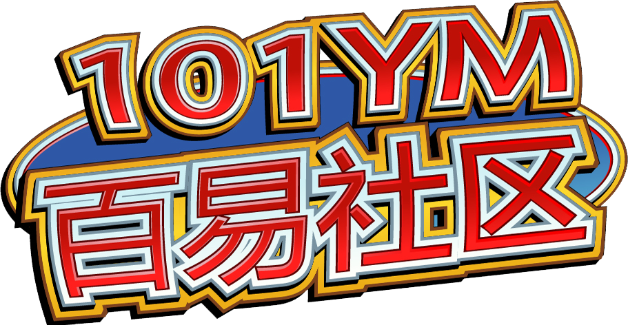 百易源码社区