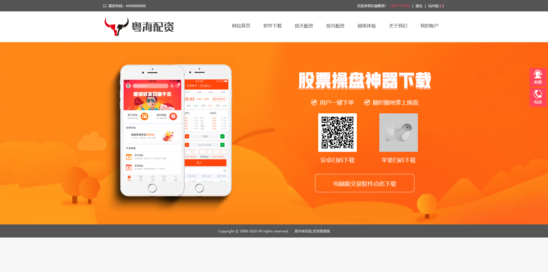 股票配资系统/A股策略操盘/点买点卖股票盘/支持PC+WAP端自适应