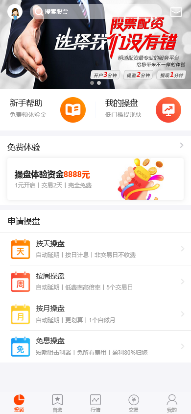股票配资系统/A股策略操盘/点买点卖股票盘/支持PC+WAP端自适应