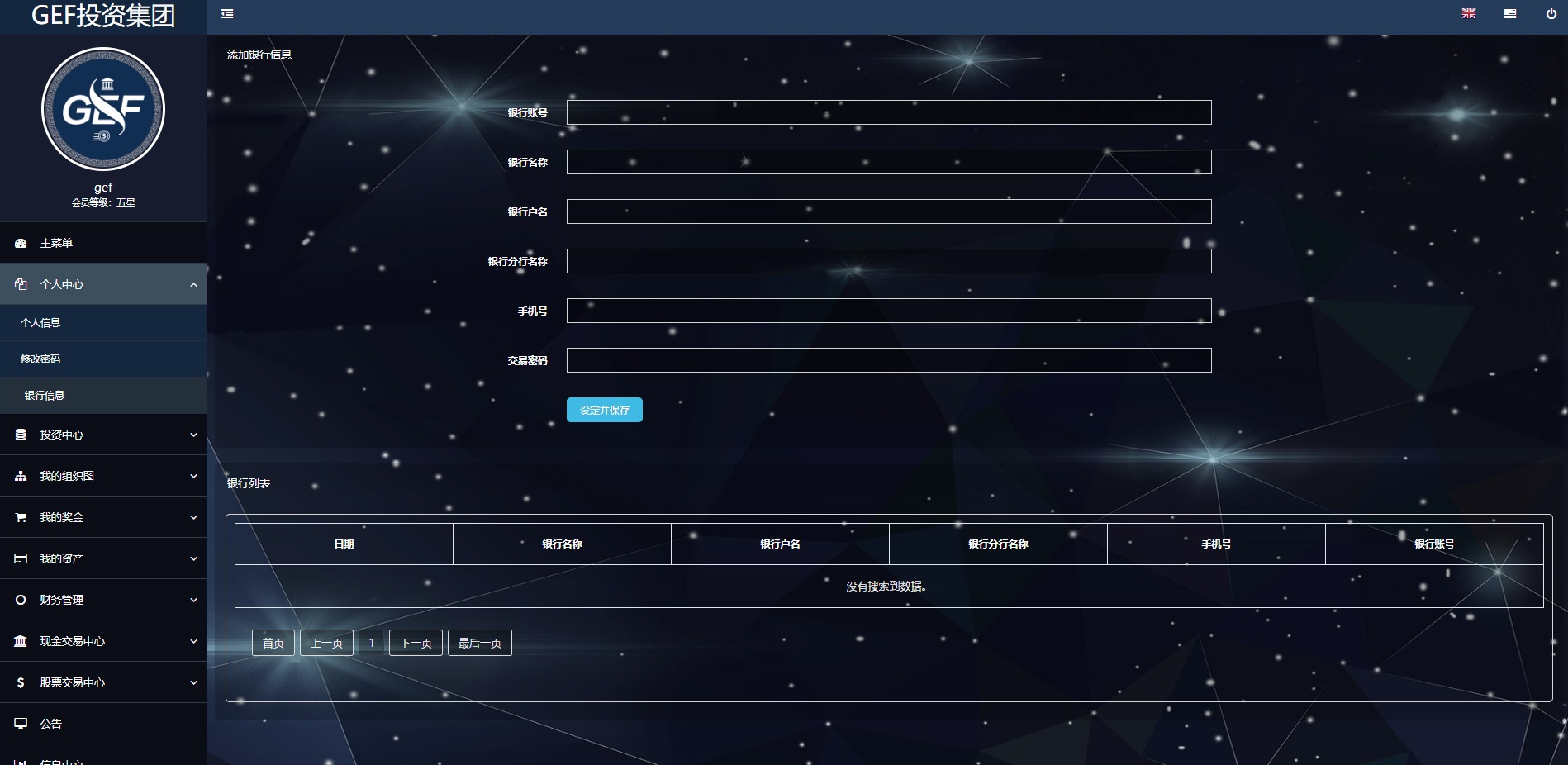双语言GEF金融投资理财系统/挂单交易/股票交易/推广交易/源码自适应