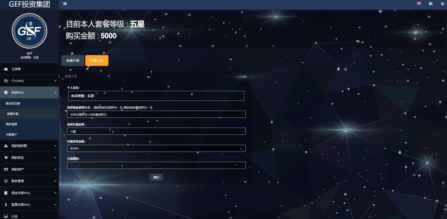 双语言GEF金融投资理财系统/挂单交易/股票交易/推广交易/源码自适应