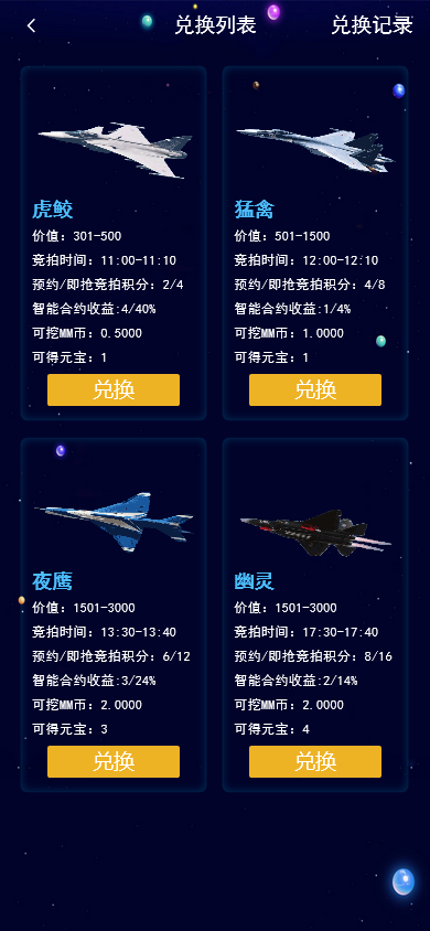 全新UI战机舰艇区块链投资分红系统+搭建教程