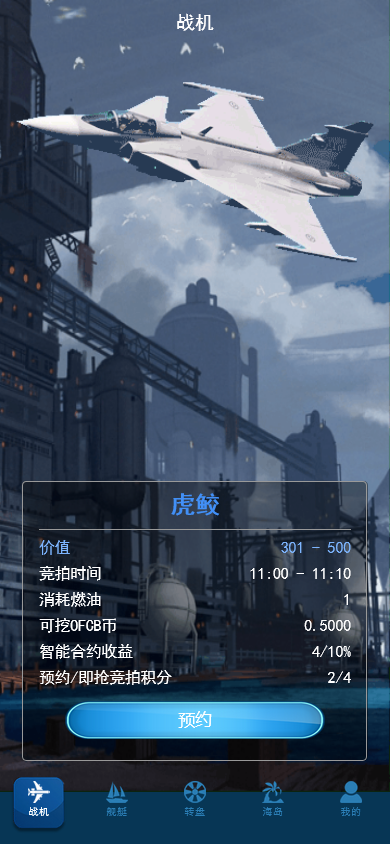 全新UI战机舰艇区块链投资分红系统+搭建教程