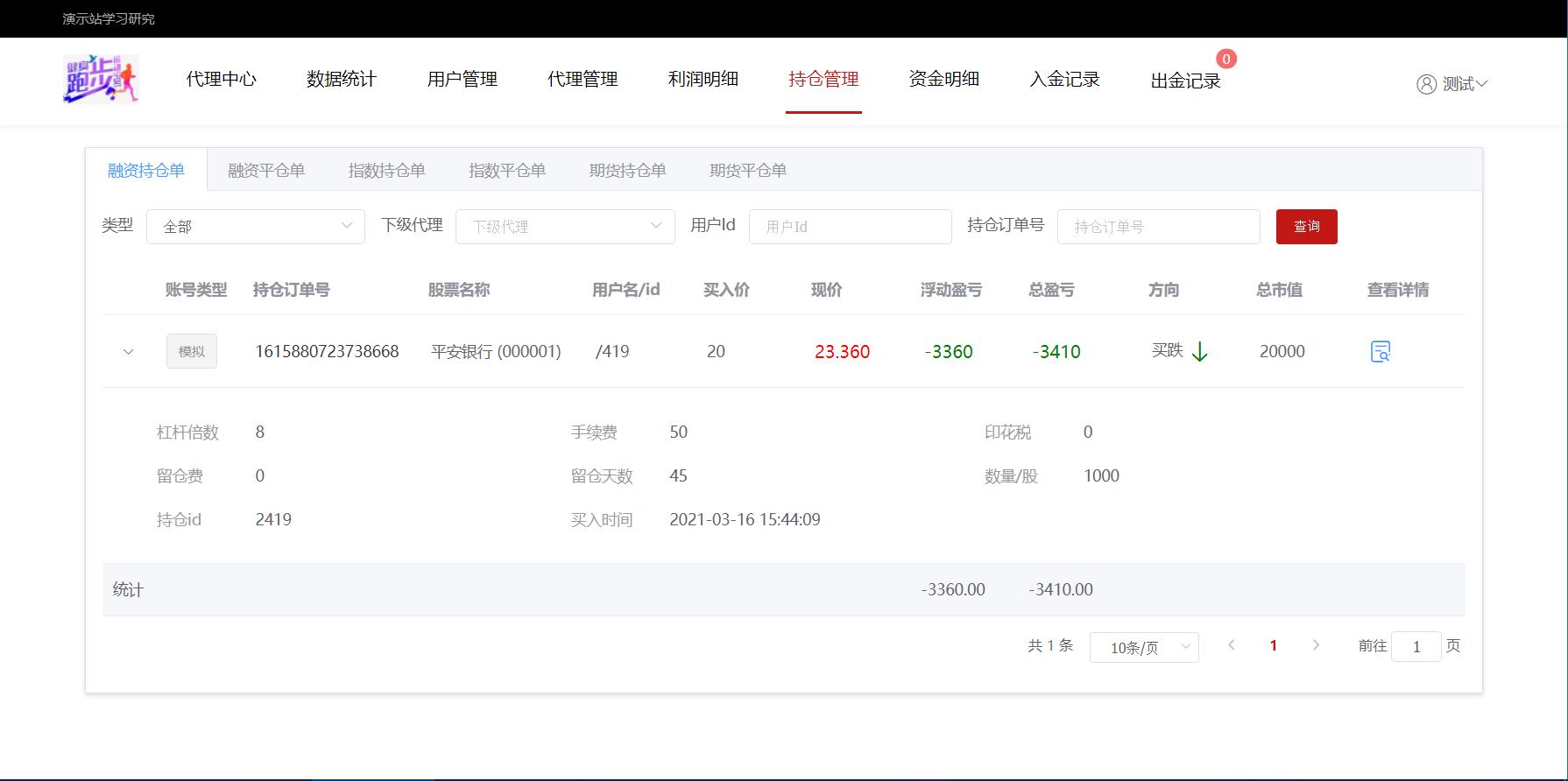 【2.0新股申购】新版java两融双融/新股申购/股票交易/股票配资/融资融券/打新股/配资系统