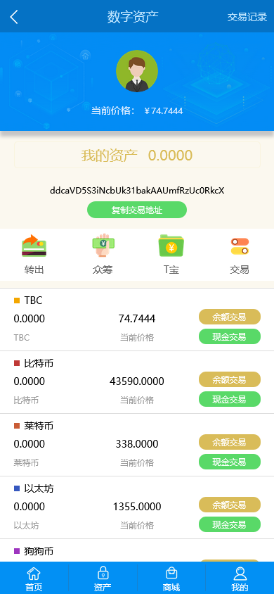 通宝链升级区块链交易源码/区块链商城系统/众筹/积分/兑换/多功能交易平台