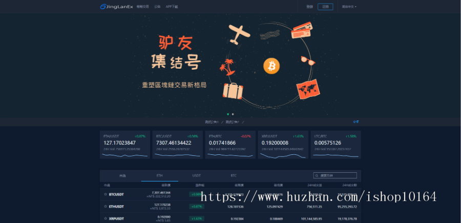 景蓝交易所JinglanEx源码 多语言商用运营交易所合约币币法币配资上币 安卓苹果APP完整源码