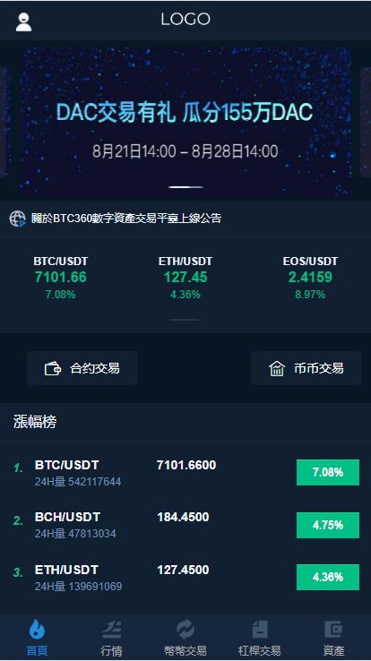 H5区块链交易所源码 带币币法币C2C合约交易 多语言理财币兑中心 Web+H5轻量版