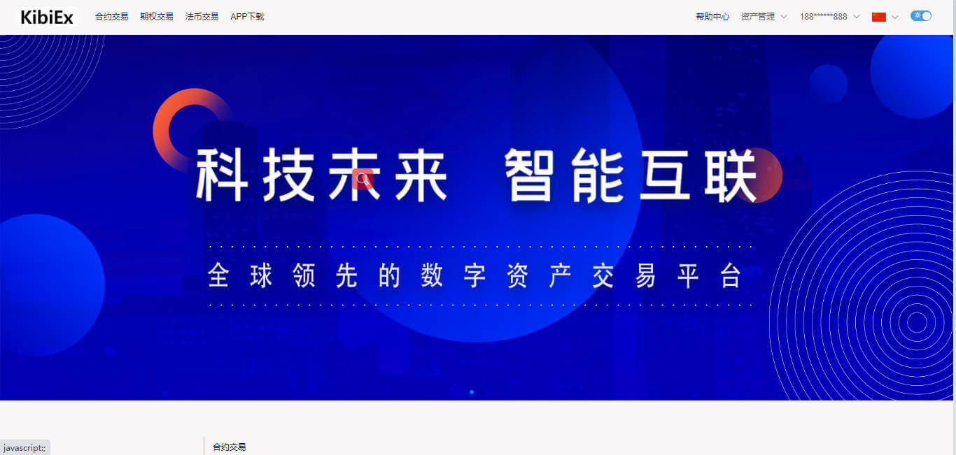 多语言仿火币交易所源码 合约交易 期权 秒合约 法币 C2C 币币交易 kibiex虚拟币交易所源码