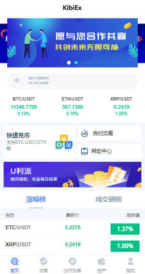 多语言仿火币交易所源码 合约交易 期权 秒合约 法币 C2C 币币交易 kibiex虚拟币交易所源码