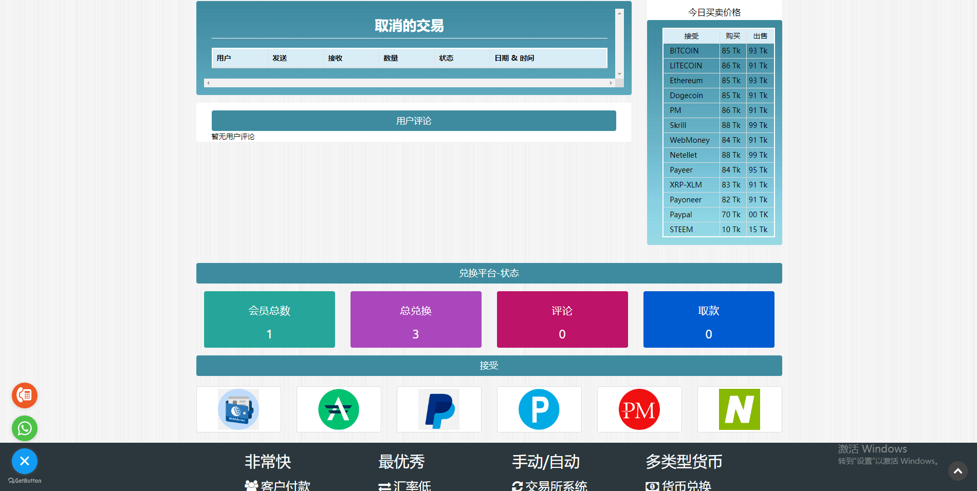 双语言虚拟货币兑换网源码 顺丰SF爱兑网同款 PHP虚拟币兑换系统 多币种兑换平台源码