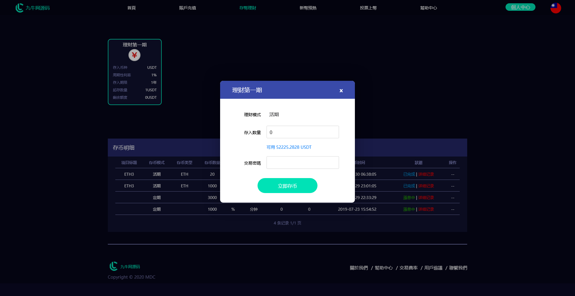 多语言LEO数值资产平台MDC交易所源码 自动撮合 交易机器人 C2C OTC 币币 合约 IEO 交易矿