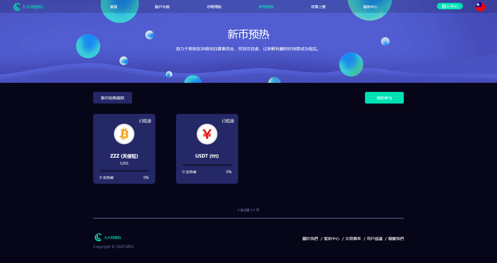多语言LEO数值资产平台MDC交易所源码 自动撮合 交易机器人 C2C OTC 币币 合约 IEO 交易矿