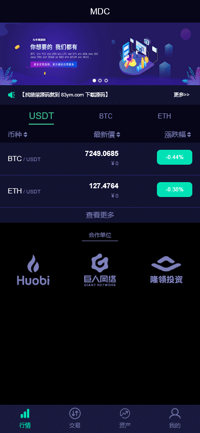 多语言LEO数值资产平台MDC交易所源码 自动撮合 交易机器人 C2C OTC 币币 合约 IEO 交易矿
