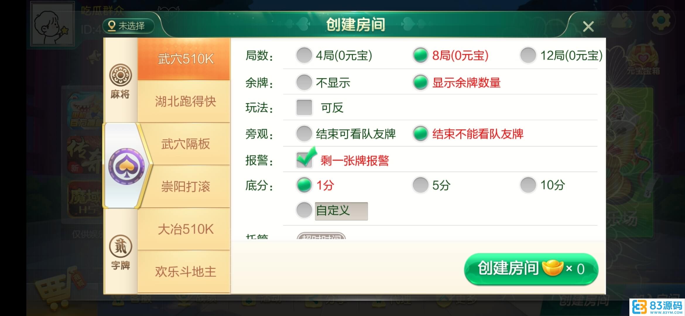 七星湖北棋牌纯源码定制乐豆房卡棋牌/湖北地方玩法合集/附工程源码