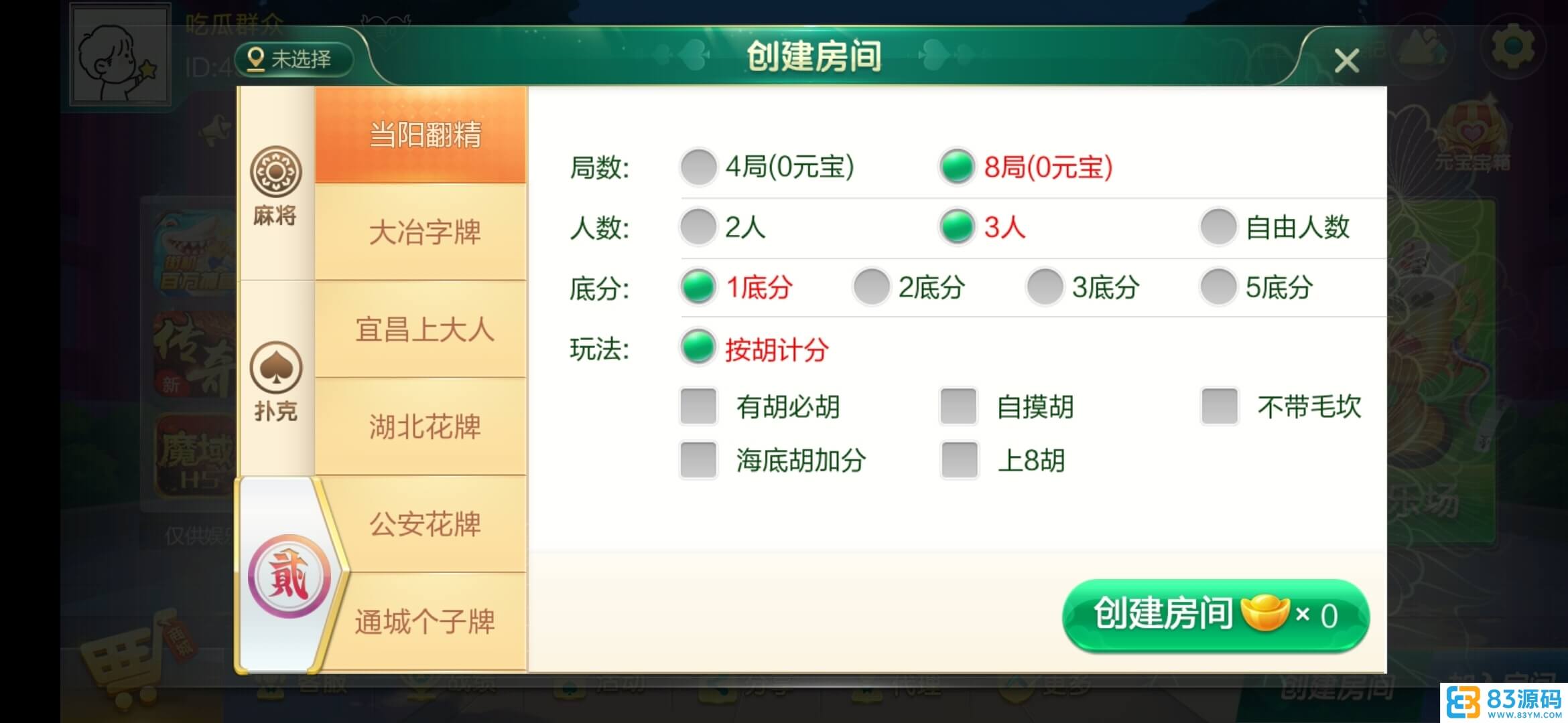 七星湖北棋牌纯源码定制乐豆房卡棋牌/湖北地方玩法合集/附工程源码