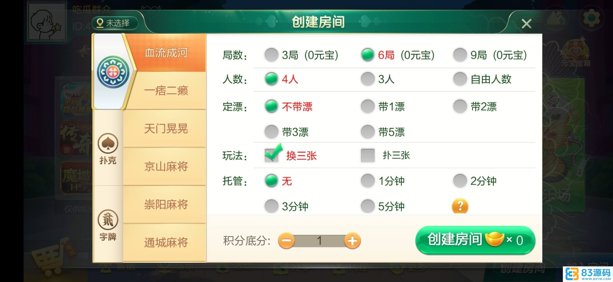 七星湖北棋牌纯源码定制乐豆房卡棋牌/湖北地方玩法合集/附工程源码
