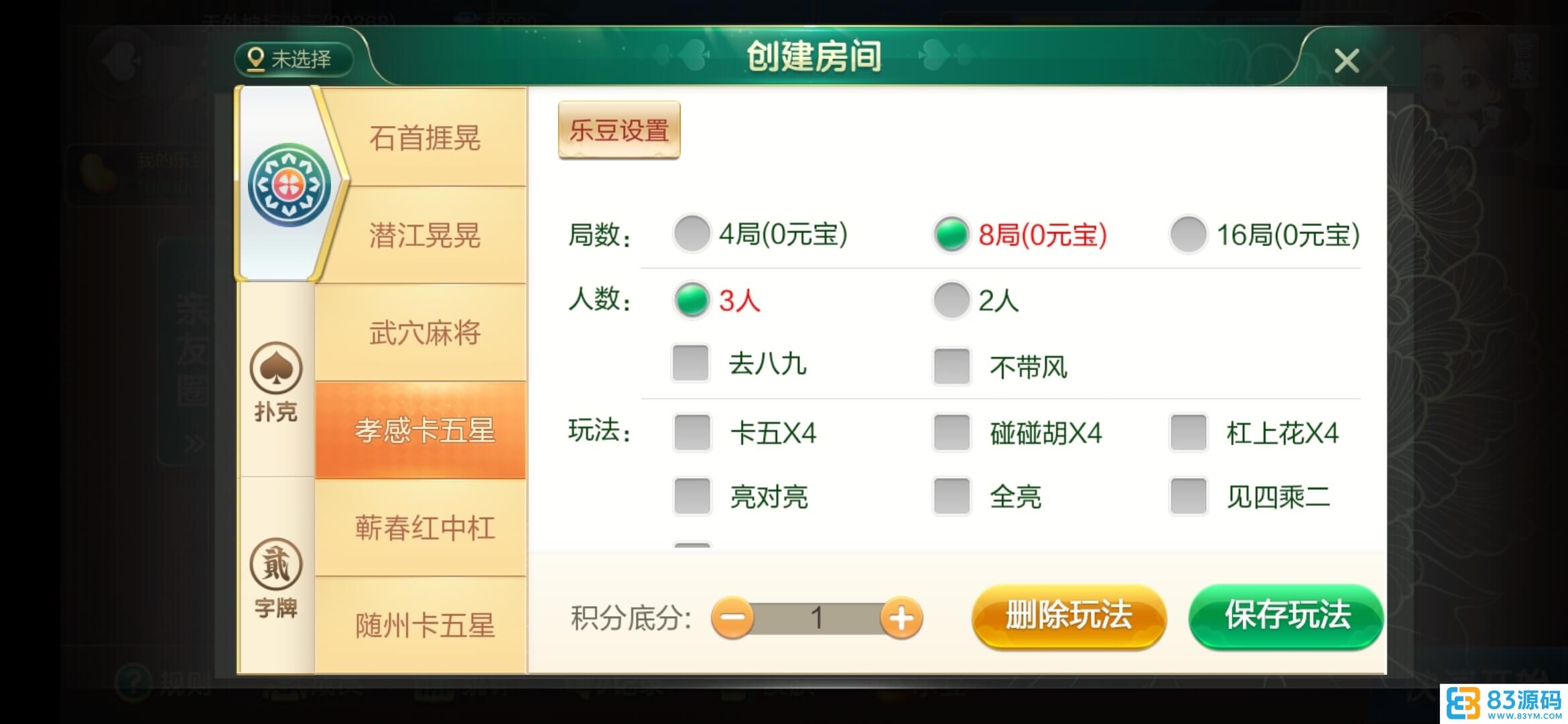 七星湖北棋牌纯源码定制乐豆房卡棋牌/湖北地方玩法合集/附工程源码