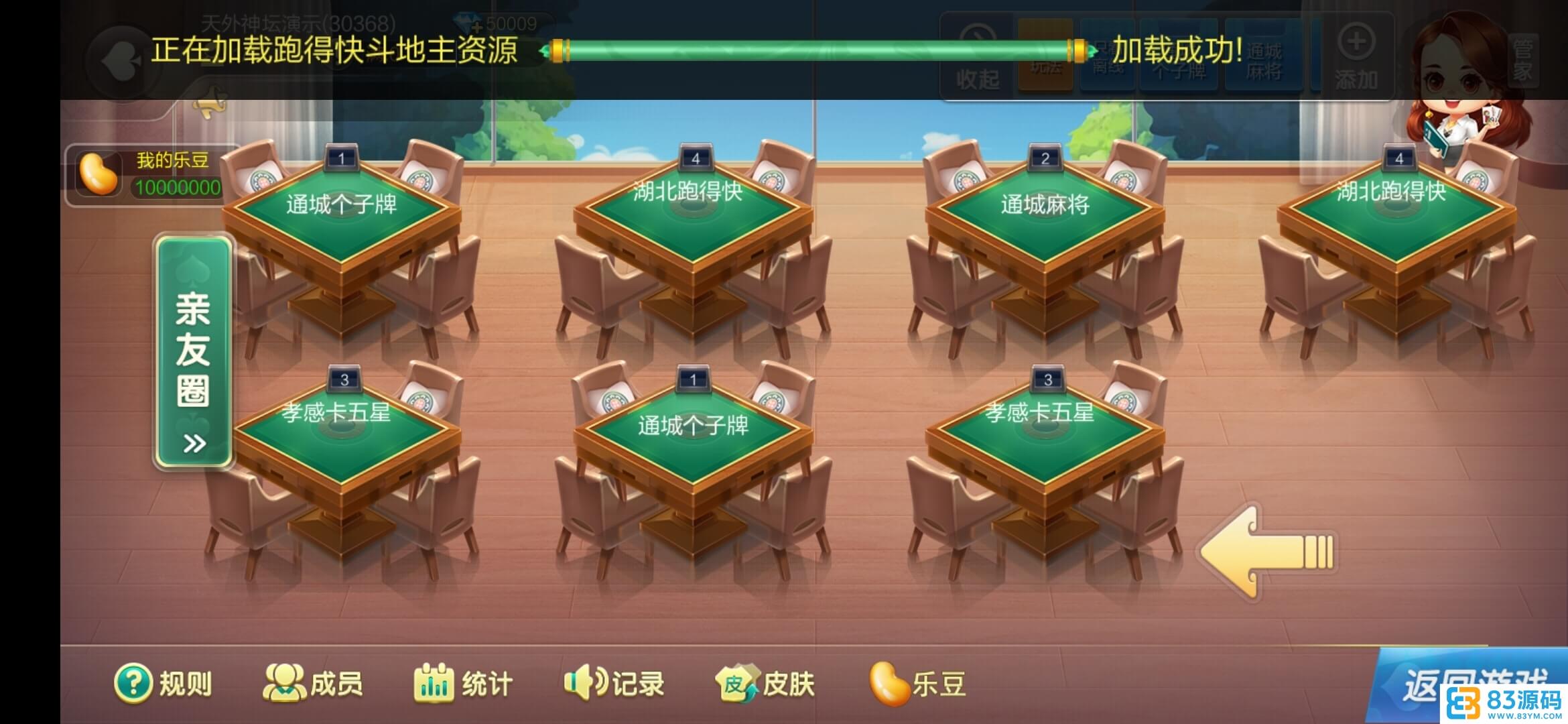 七星湖北棋牌纯源码定制乐豆房卡棋牌/湖北地方玩法合集/附工程源码