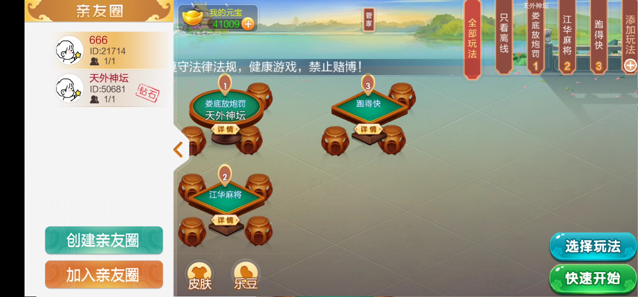 七星湖南棋牌纯源码亲友圈/比赛场/娱乐场/乐豆模式/邵阳衡阳等六地市/附工程源码