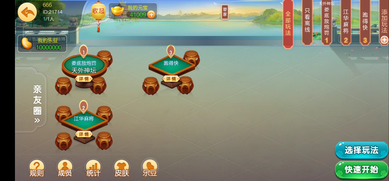 七星湖南棋牌纯源码亲友圈/比赛场/娱乐场/乐豆模式/邵阳衡阳等六地市/附工程源码