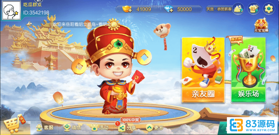 七星湖南棋牌纯源码亲友圈/比赛场/娱乐场/乐豆模式/邵阳衡阳等六地市/附工程源码