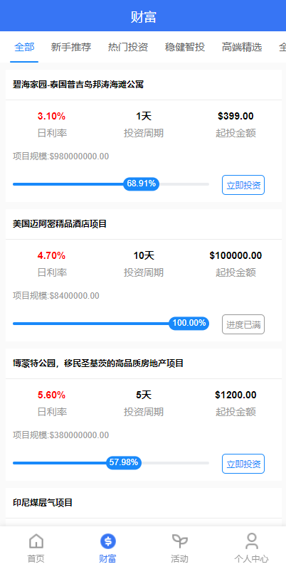 出海版八国语言国际理财返利系统Vue+ThinkPHP/多币种支付/基金投资