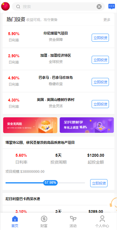 出海版八国语言国际理财返利系统Vue+ThinkPHP/多币种支付/基金投资