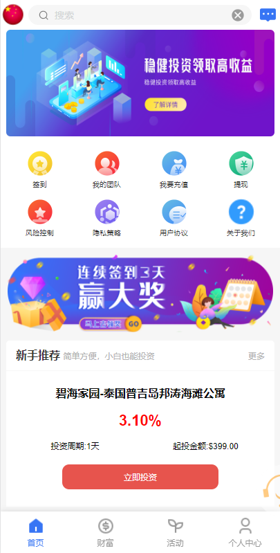 出海版八国语言国际理财返利系统Vue+ThinkPHP/多币种支付/基金投资
